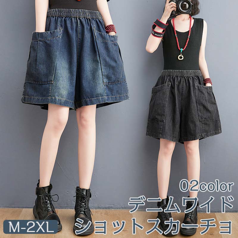 夏涼しさレディース女性ジーンズショットパンツ ショートパンツ スカーチョ ジーパン ガウチョ 短パン ジーンズ パンツ ボトムス ズボン カジュアル おしゃれ フェミニン 抜け感夏涼しさレディース女性