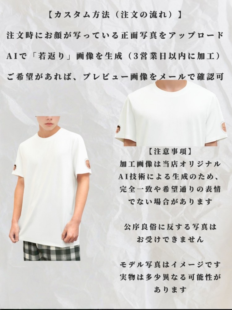 あなたの未来と過去をTシャツに！AI合成写真で作るオリジナル半袖Tシャツ｜誕生日・記念日ギフトに 11