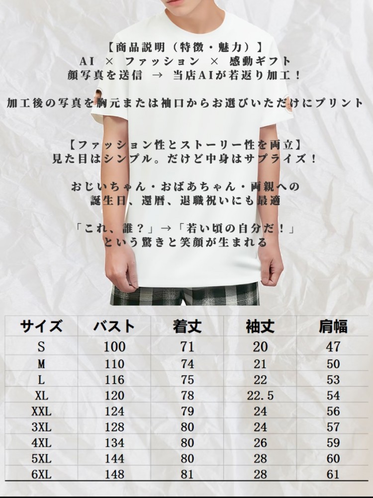 あなたの未来と過去をTシャツに！AI合成写真で作るオリジナル半袖Tシャツ｜誕生日・記念日ギフトに 10