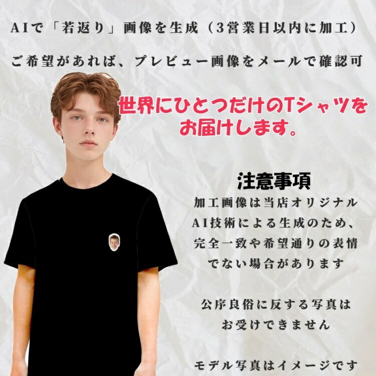 もしもあの人が子供だったら？AI生成写真で作るオリジナルTシャツ｜サプライズプレゼント 17