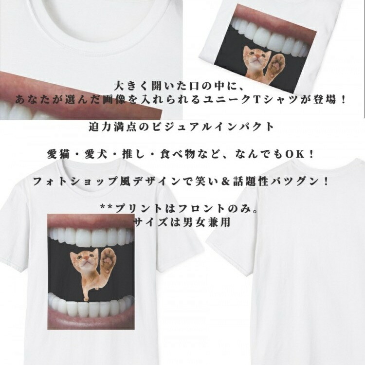 あなたの写真を"口"にプリント！斬新デザインのカスタムTシャツ｜愛犬・家族との思い出を 5