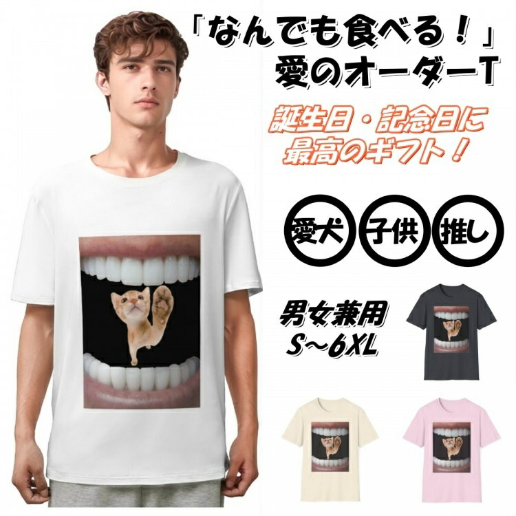 あなたの写真を"口"にプリント！斬新デザインのカスタムTシャツ｜愛犬・家族との思い出を 6