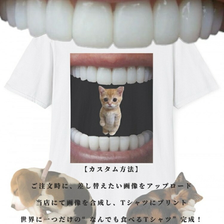あなたの写真を"口"にプリント！斬新デザインのカスタムTシャツ｜愛犬・家族との思い出を 9