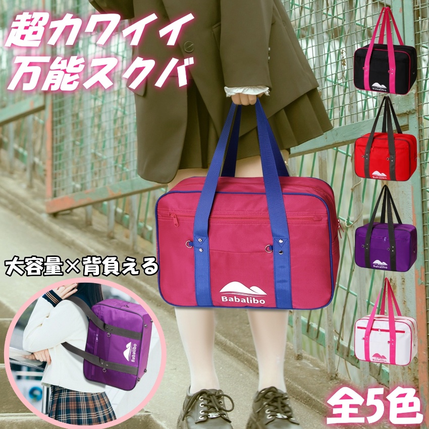 かわいい＆実用的！2026新作スクールバッグ｜軽量・撥水で毎日使える大容量バッグ（5色）