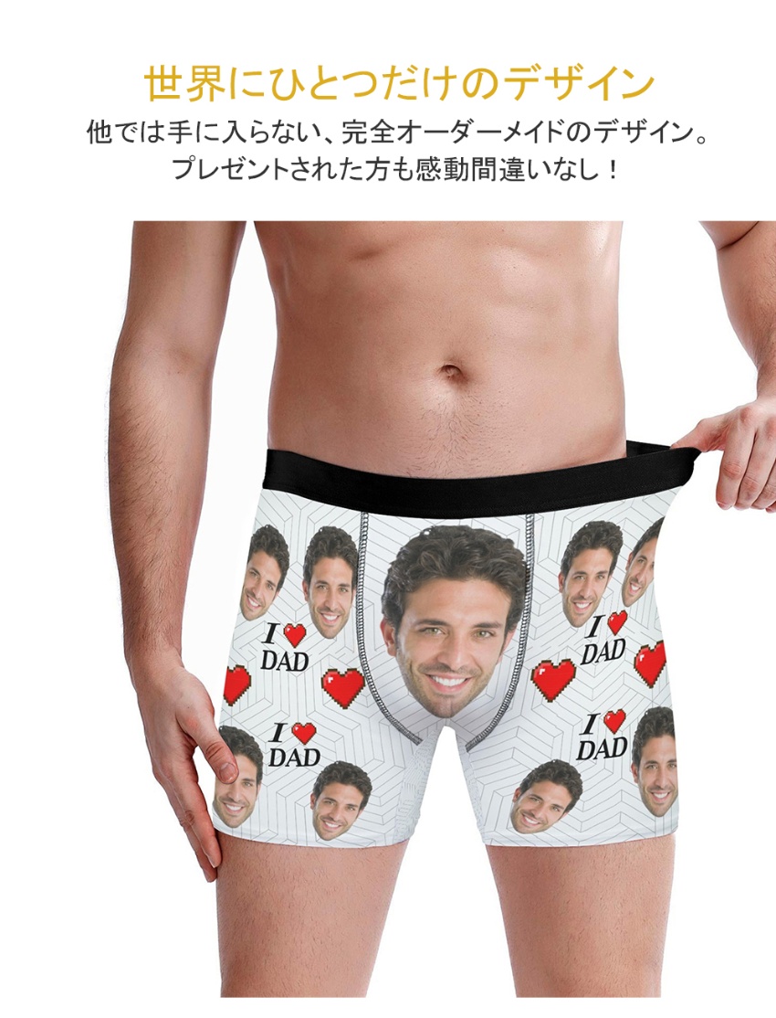 お父さんに笑顔を！写真入りボクサーパンツ（オーダーメイド）｜誕生日・父の日ギフト 2