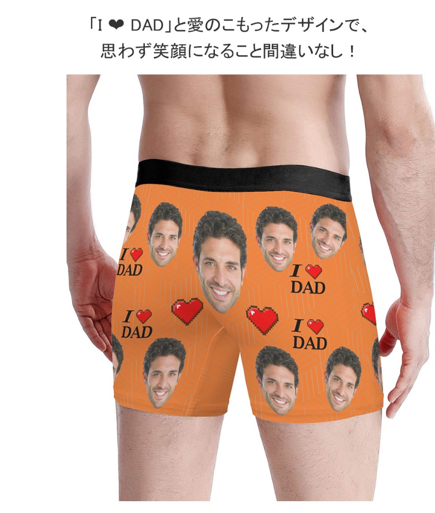 お父さんに笑顔を！写真入りボクサーパンツ（オーダーメイド）｜誕生日・父の日ギフト 5