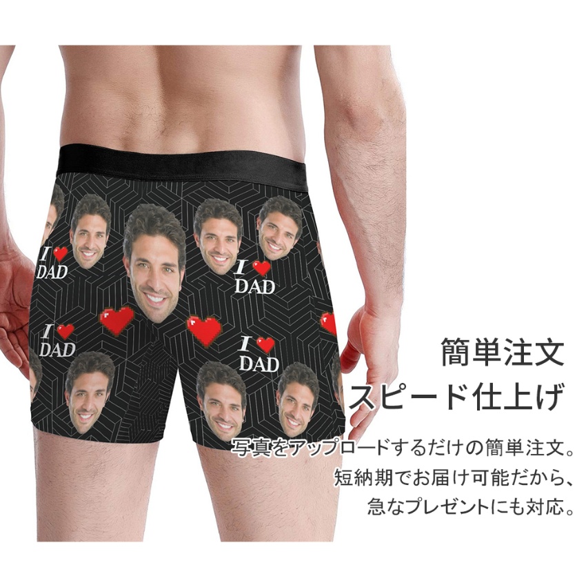 お父さんに笑顔を！写真入りボクサーパンツ（オーダーメイド）｜誕生日・父の日ギフト 6