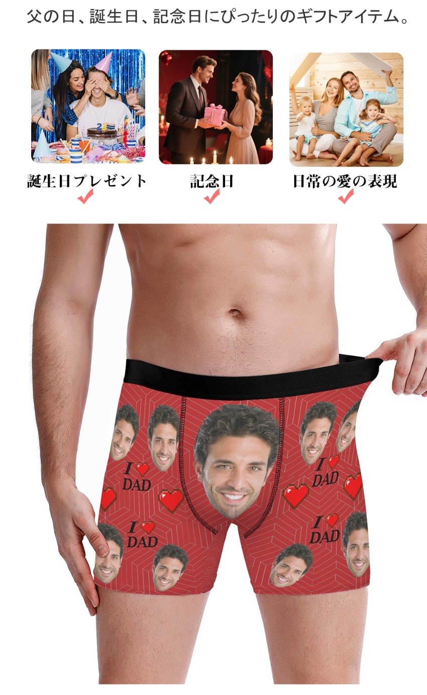 お父さんに笑顔を！写真入りボクサーパンツ（オーダーメイド）｜誕生日・父の日ギフト 7