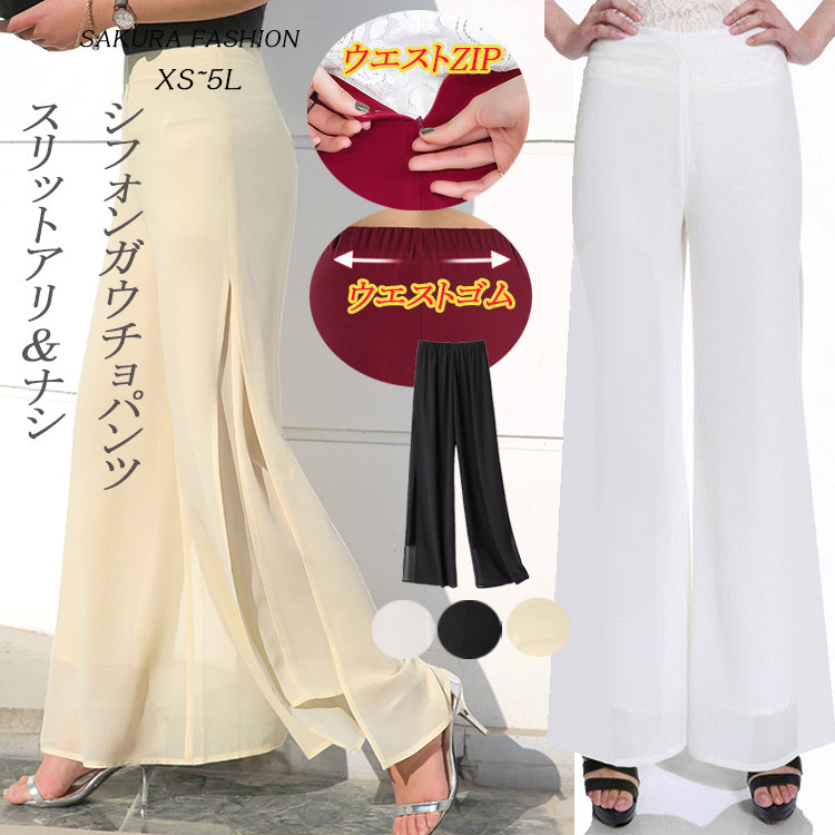 ガウチョパンツ シフォン パンツ レディース ボトムス ワイドパンツ ガウチョ ロングパンツ ロング ウエストゴム シフォン 大きいサイズ ゆったり 夏 スリット ストレート ガウチョパンツガウチョパ