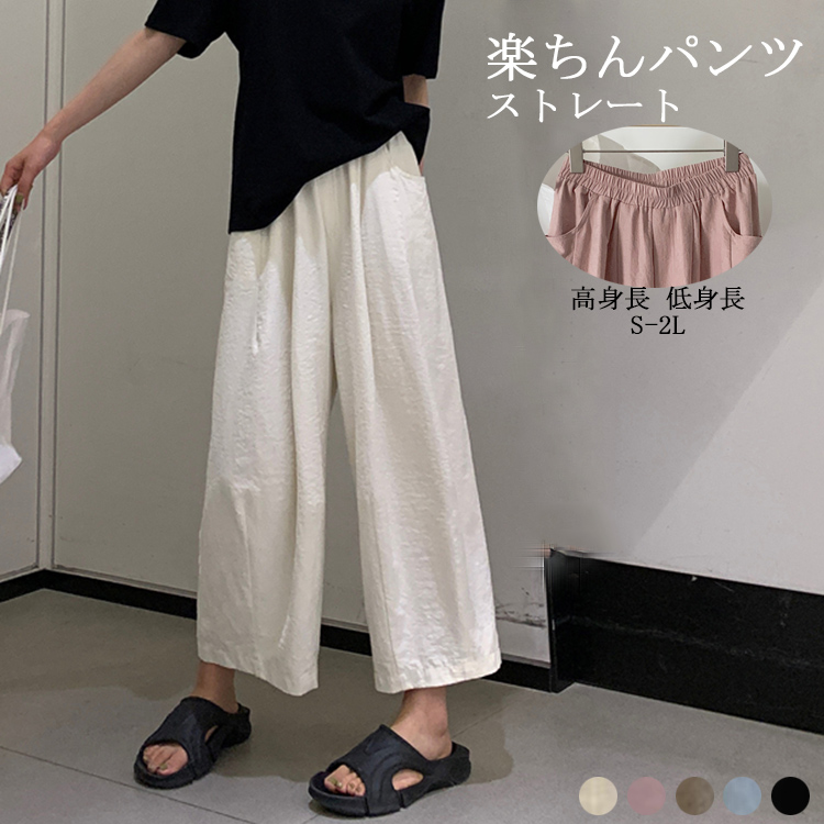 ストレートパンツ レディース 9分丈 パンツ ウエストゴム ロングパンツ ポケット付き ボトムス ズボン ストレート きれいめ オシャレ 細見せ 高見え 美シルエット おしゃれ 通勤ストレートパンツ 