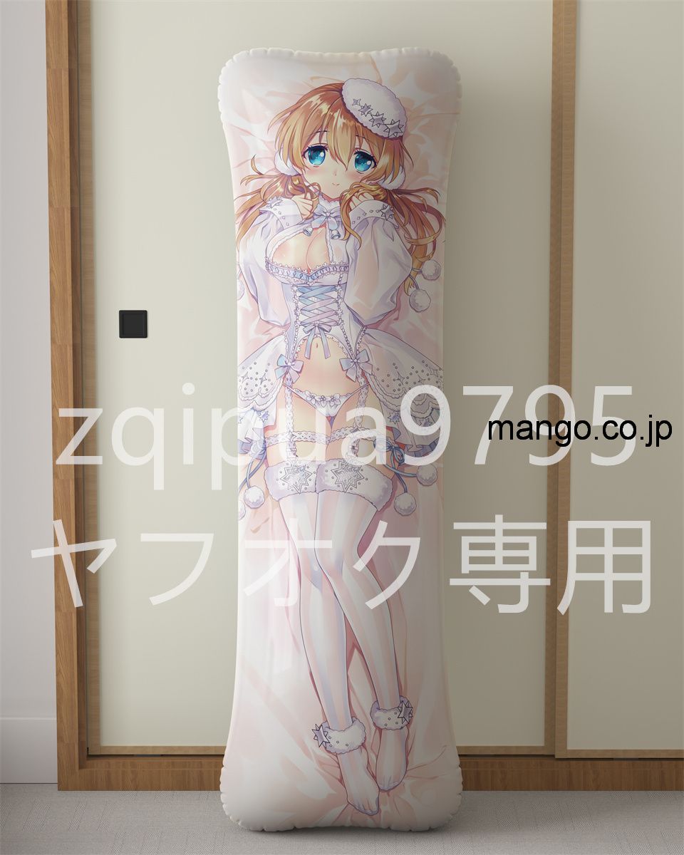 【アダルト】R18アニメ抱き枕カバー プリンツ?オイゲン～SparclyNoel～ 大型クッション キャラクターグッズ PVC製 コレクション用 PVCエアクッション ビッグサイズ 抱き枕 コレクターズグッズ