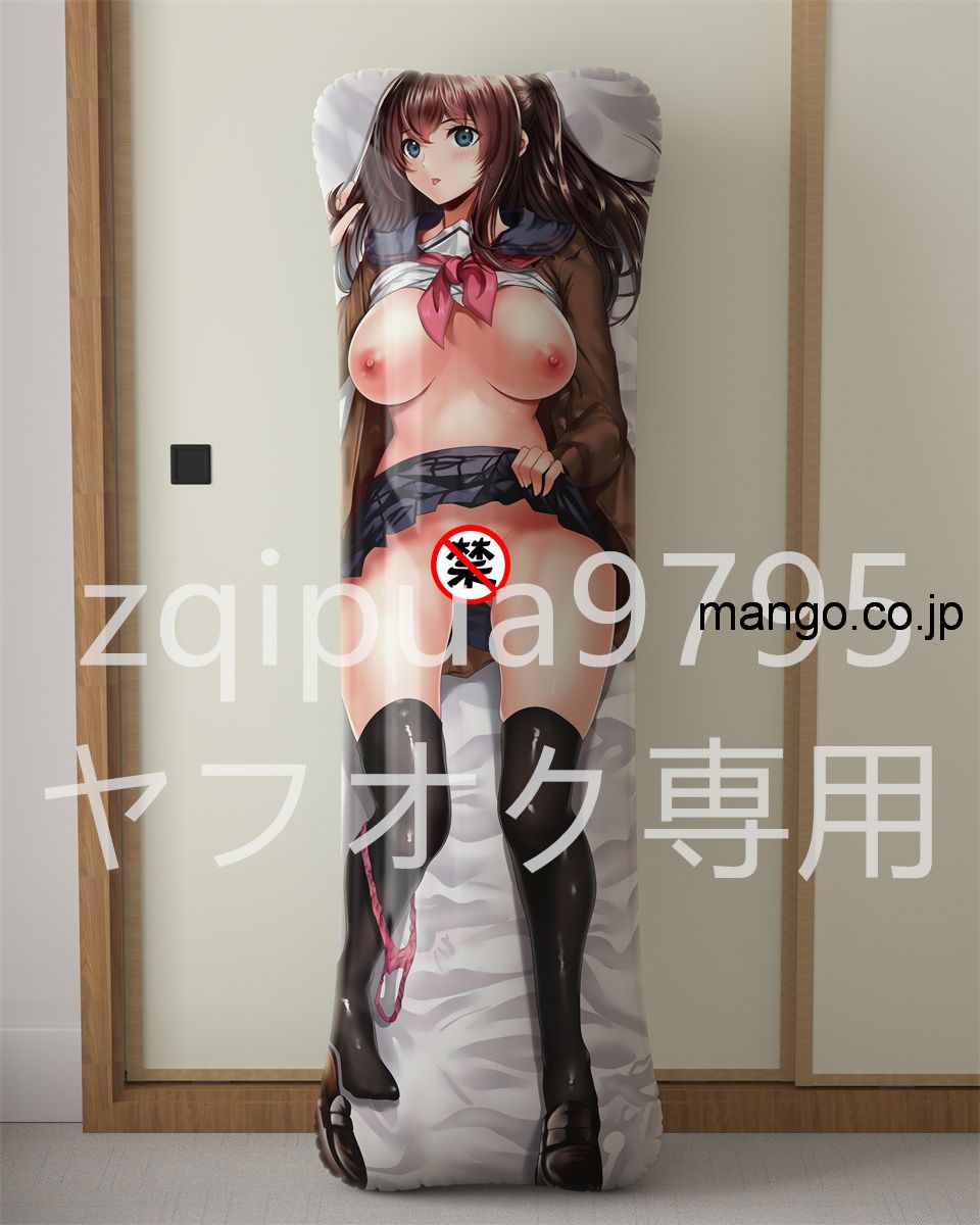 【アダルト】R18アニメ抱き枕カバー 人気原作画家nohitoの描き下ろし 大型クッション キャラクターグッズ PVC製 コレクション用 空気ビニール 抱き枕 等身大サイズ キャラクターアイテム
