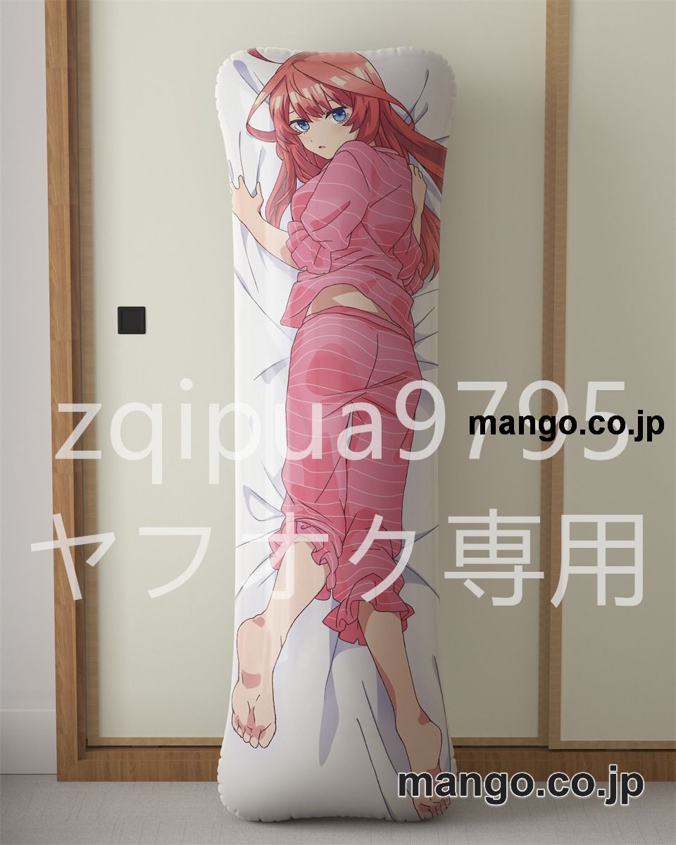 【抱き枕カバー / 等身大】 アニメ抱き枕カバー五等分の花嫁中野五月大型クッションキャラクターグッズPVC製コレクション用｜空気ビニール製 等身大抱き枕 コレクション向けグッズ 2