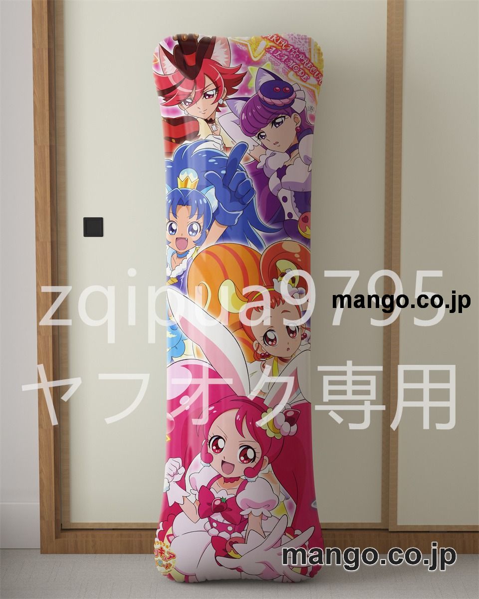 【抱き枕カバー / 等身大】 アニメ抱き枕カバーキラキラ☆プリキュアアラモード大型クッションキャラクターグッズPVC製コレクション用 等身大 抱き枕 空気ビニール製 キャラクターグッズ 2