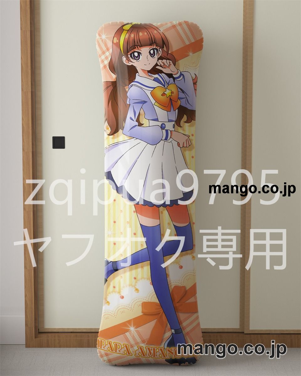 【抱き枕カバー / 等身大】 アニメ抱き枕カバーＧｏ！プリンセスプリキュア天ノ川きらら大型クッションキャラクターグッズPVC製コレクション用 等身大 抱き枕 空気ビニール製 キャラクターグッズ 2