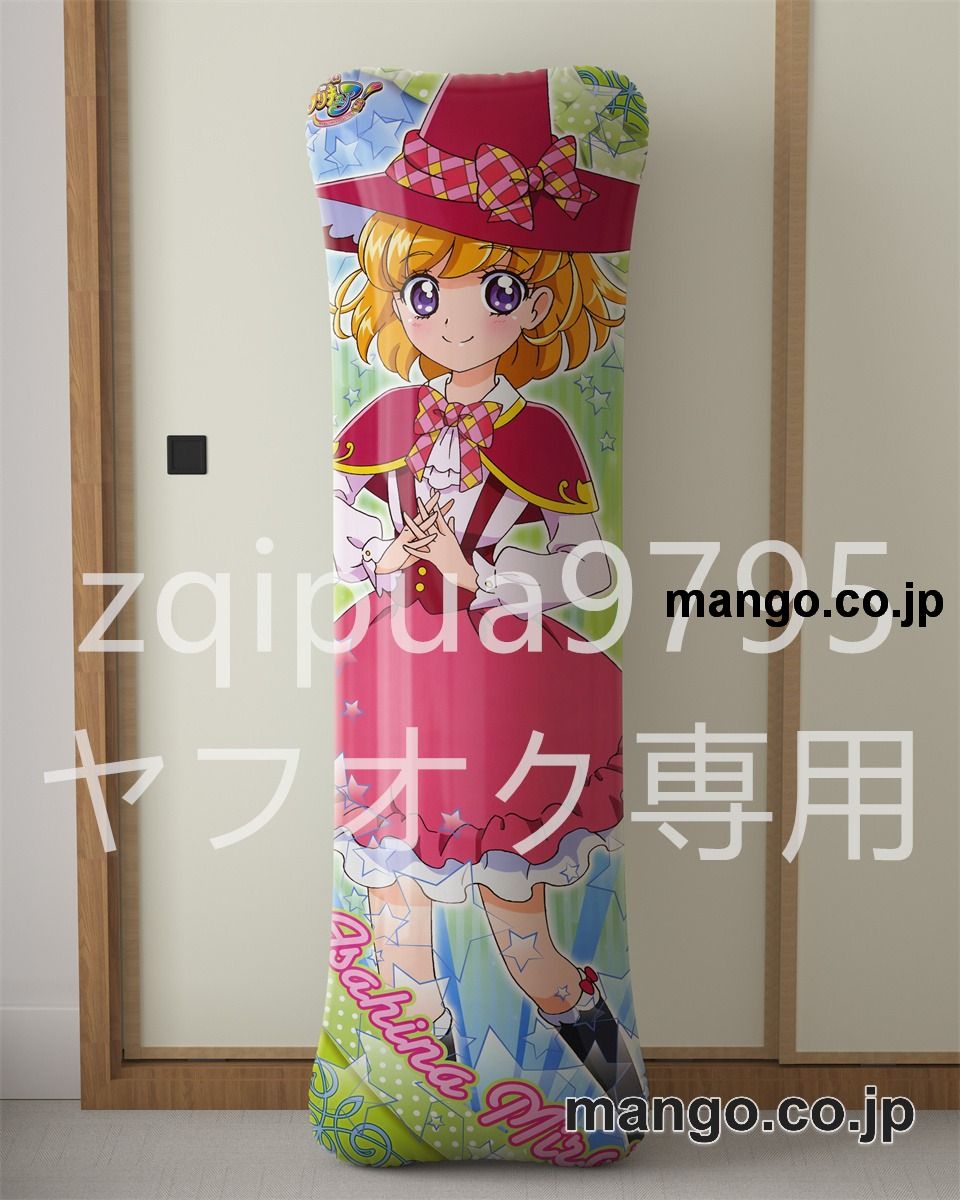 【抱き枕カバー / 等身大】 アニメ抱き枕カバー魔法つかいプリキュア！朝日奈みらい大型クッションキャラクターグッズPVC製コレクション用 ビッグサイズ 等身大クッション 立体キャラクターアイテム 2