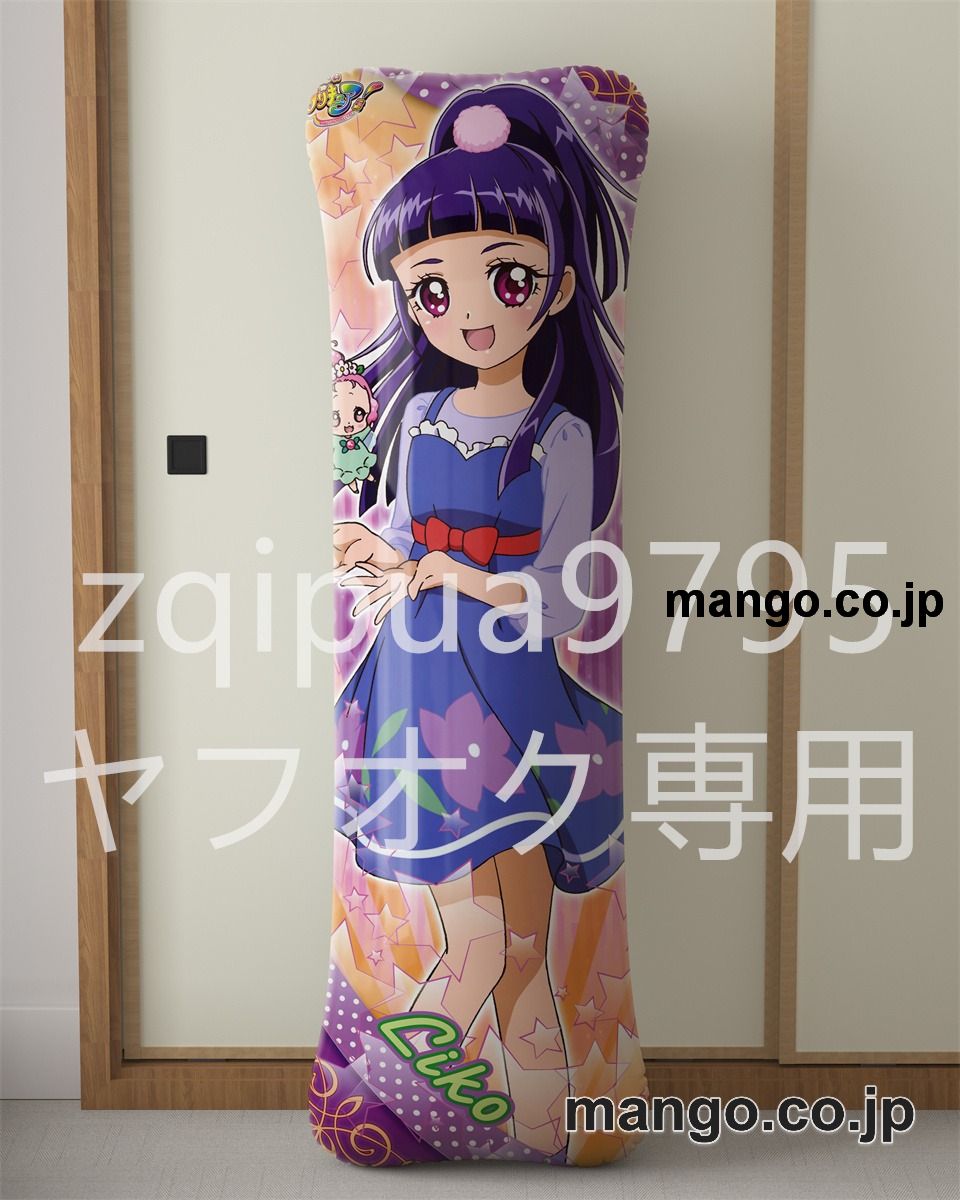 【抱き枕カバー / 等身大】 アニメ抱き枕カバー魔法つかいプリキュア！十六夜リコ大型クッションキャラクターグッズPVC製コレクション用｜空気ビニール製 等身大抱き枕 コレクション向けグッズ