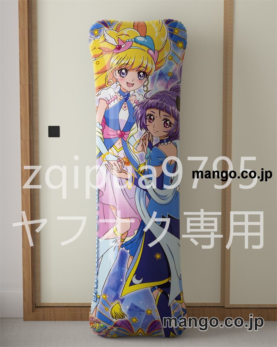【抱き枕カバー / 等身大】 アニメ抱き枕カバー魔法つかいプリキュア！大型クッションキャラクターグッズPVC製コレクション用 等身大 抱き枕 空気ビニール製 キャラクターグッズ