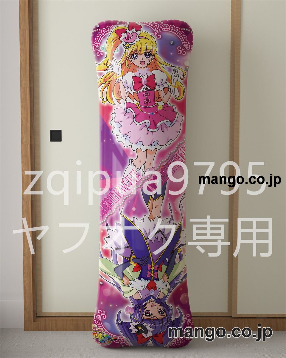 【抱き枕カバー / 等身大】 アニメ抱き枕カバー魔法つかいプリキュア！大型クッションキャラクターグッズPVC製コレクション用｜等身大エアクッション ビッグサイズ PVC製 アニメグッズ
