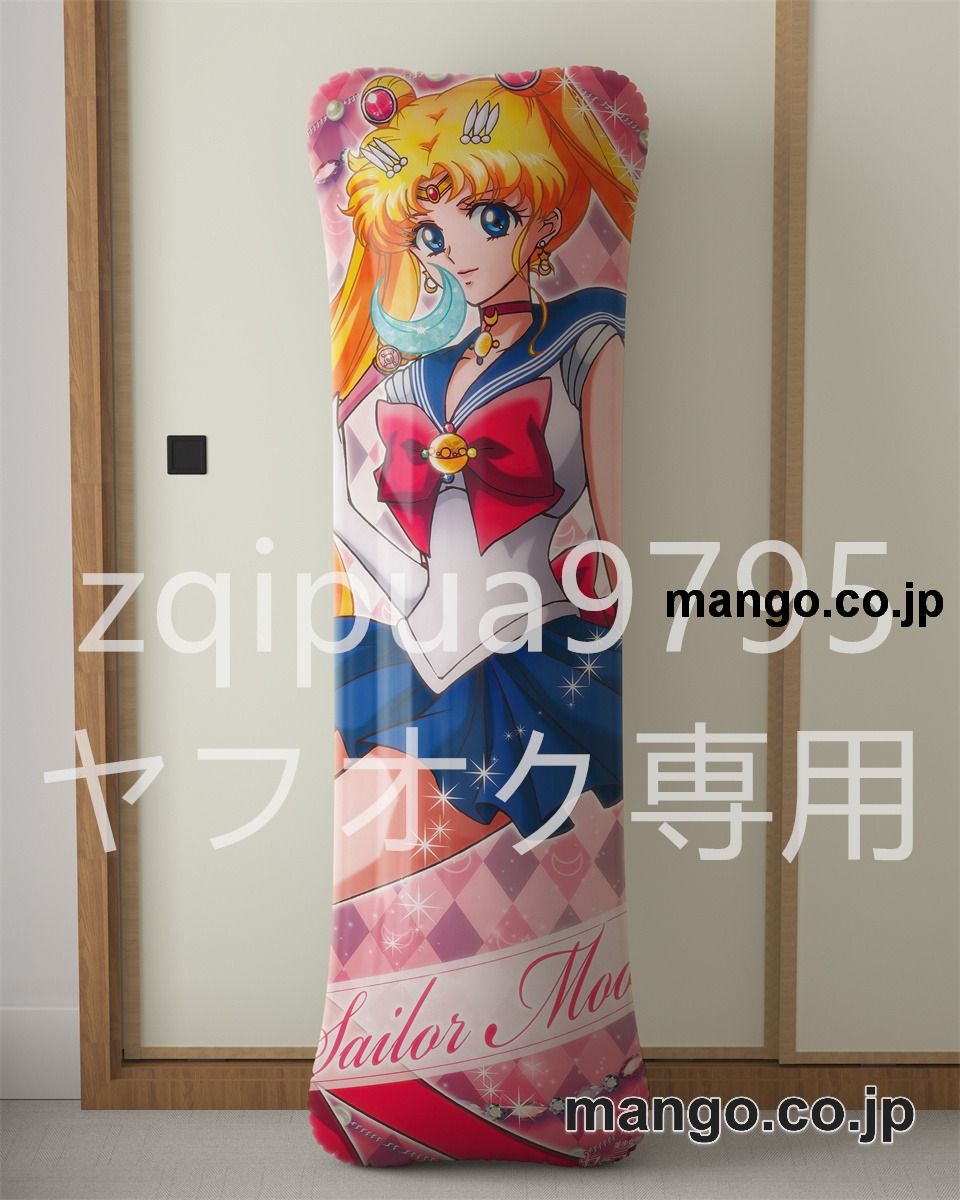 【抱き枕カバー / 等身大】 アニメ抱き枕カバー美少女戦士セーラームーン月野うさぎ大型クッションキャラクターグッズPVC製コレクション用｜空気ビニール製 等身大抱き枕 コレクション向けグッズ