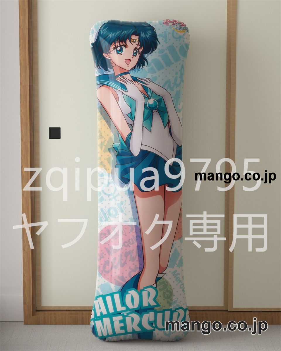 【抱き枕カバー / 等身大】 アニメ抱き枕カバー美少女戦士セーラームーン水野亜美大型クッションキャラクターグッズPVC製コレクション用 等身大ビニールクッション 抱き枕 アニメ・キャラグッズ
