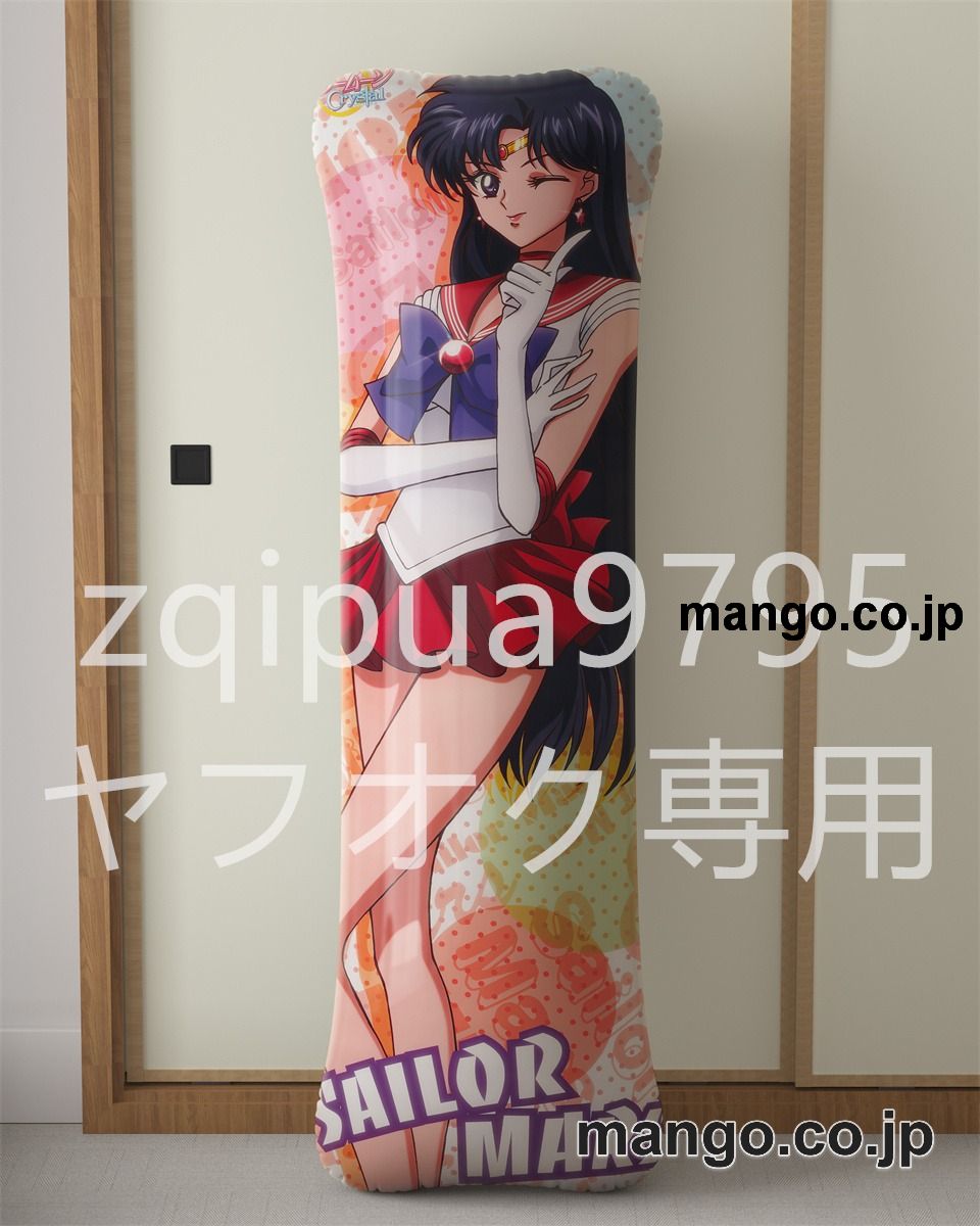 【抱き枕カバー / 等身大】 アニメ抱き枕カバー美少女戦士セーラームーン火野レイ大型クッションキャラクターグッズPVC製コレクション用｜PVC エアクッション 等身大サイズ 立体ディスプレイ