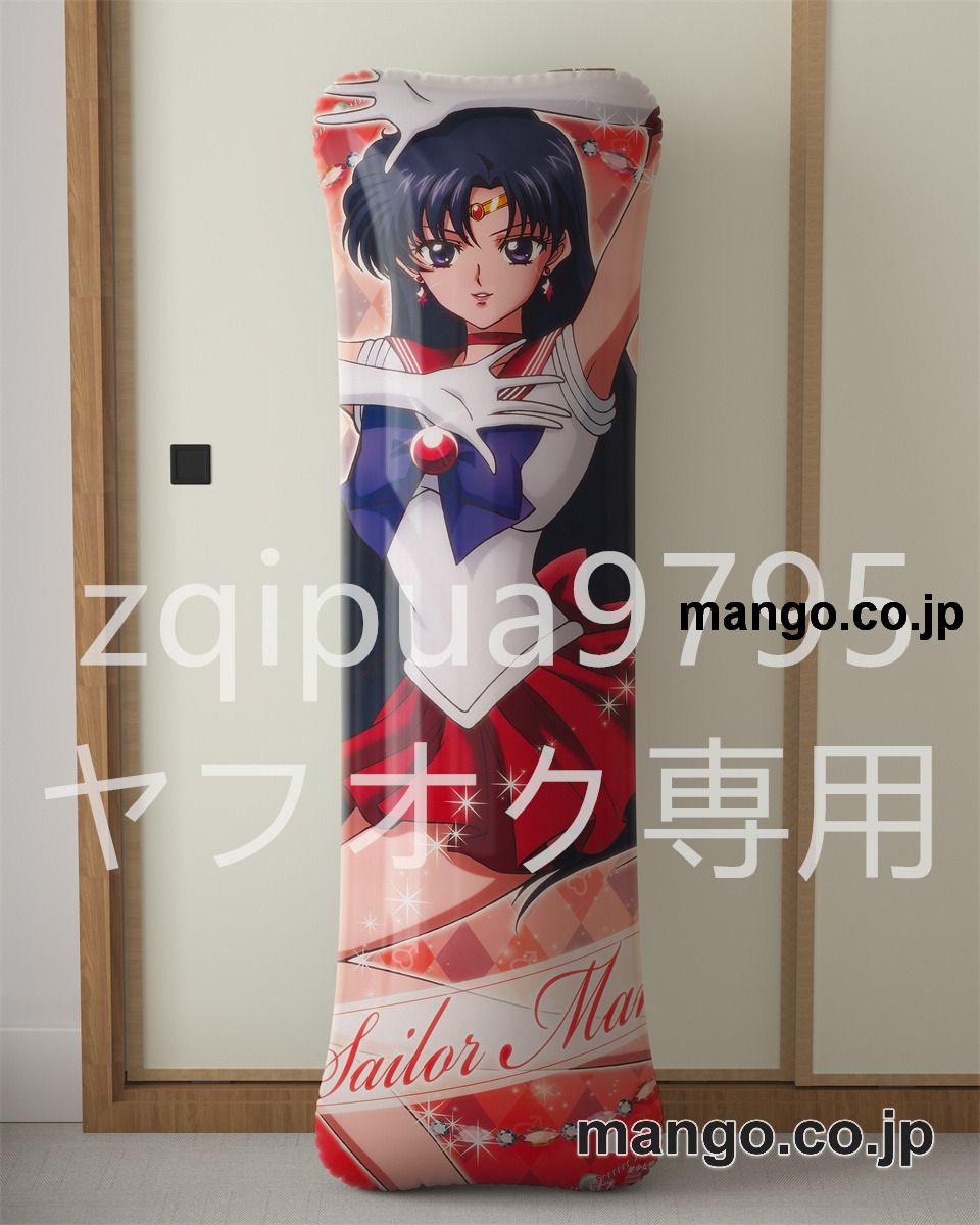 【抱き枕カバー / 等身大】 アニメ抱き枕カバー美少女戦士セーラームーン火野レイ大型クッションキャラクターグッズPVC製コレクション用｜PVC エアクッション 等身大サイズ 立体ディスプレイ 2