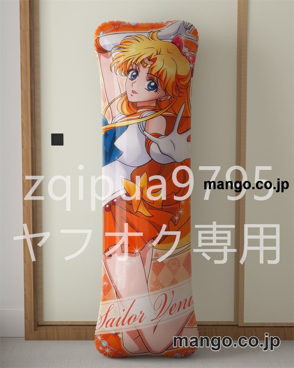 【抱き枕カバー / 等身大】 アニメ抱き枕カバー美少女戦士セーラームーン愛野美奈子大型クッションキャラクターグッズPVC製コレクション用｜等身大エアクッション ビッグサイズ PVC製 アニメグッズ 2
