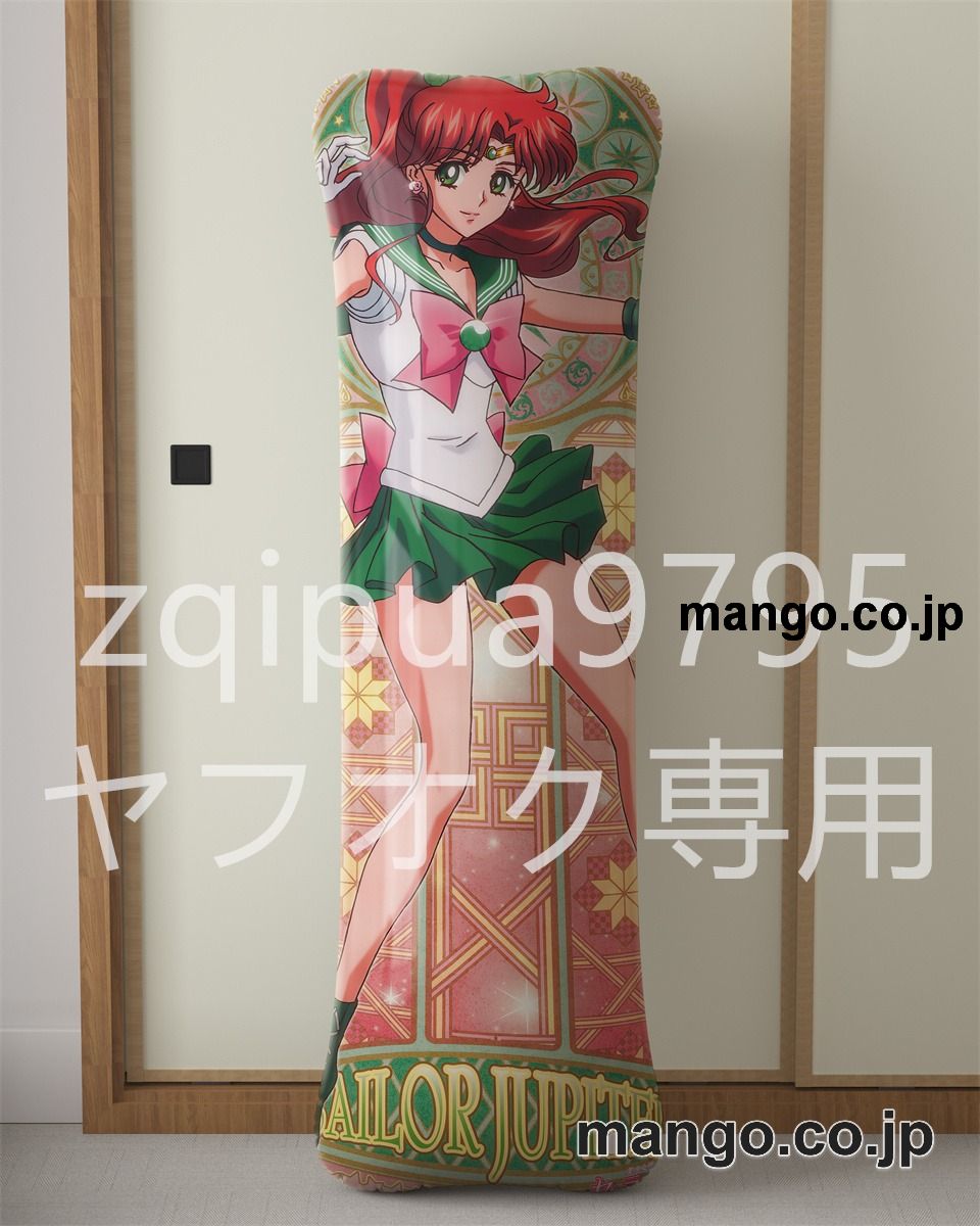 【抱き枕カバー / 等身大】 アニメ抱き枕カバー美少女戦士セーラームーン火野レイ&木野まこと大型クッションキャラクターグッズPVC製コレクション用｜空気ビニール製 等身大抱き枕 コレクション向けグッズ 2