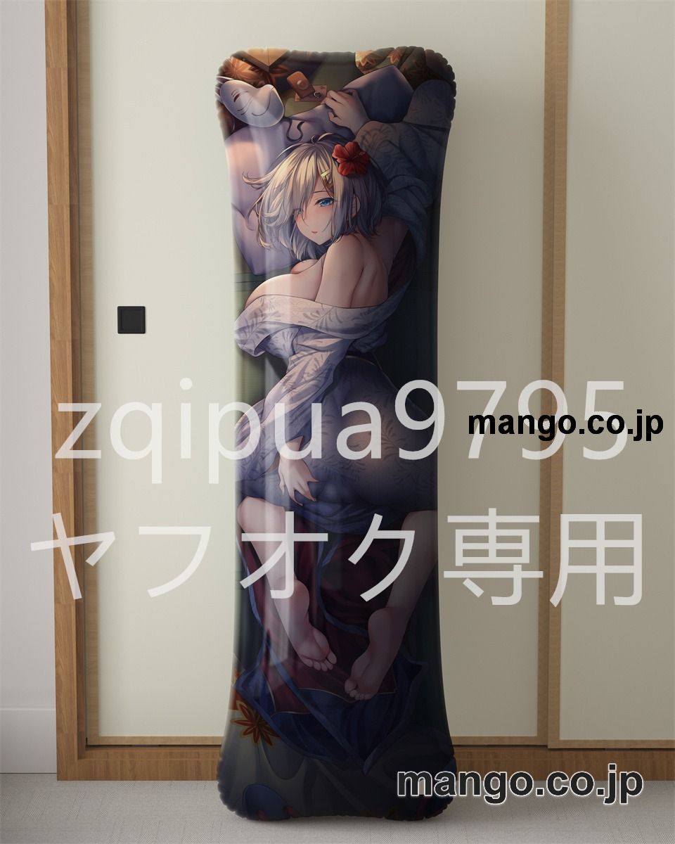 【抱き枕カバー / 等身大】 アニメ抱き枕カバー浜風大型クッションキャラクターグッズPVC製コレクション用｜PVC エアクッション 等身大サイズ 立体ディスプレイ