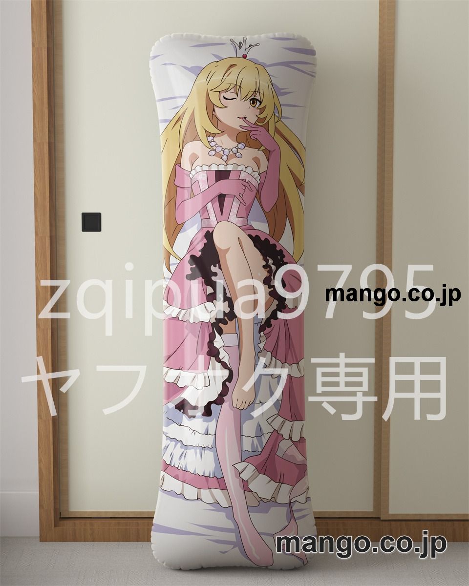 【抱き枕カバー / 等身大】 アニメ抱き枕カバー【とある科学の超電磁砲T】食蜂操祈大型クッションキャラクターグッズPVC製コレクション用｜PVC エアクッション 等身大サイズ 立体ディスプレイ