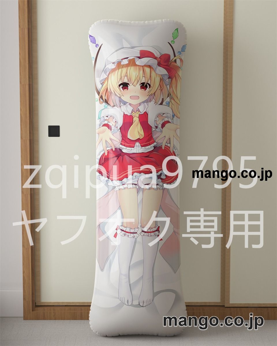 【抱き枕カバー / 等身大】 アニメ抱き枕カバー東方フランドール スカーレット大型クッションキャラクターグッズPVC製コレクション用 ビッグサイズ 等身大クッション 立体キャラクターアイテム