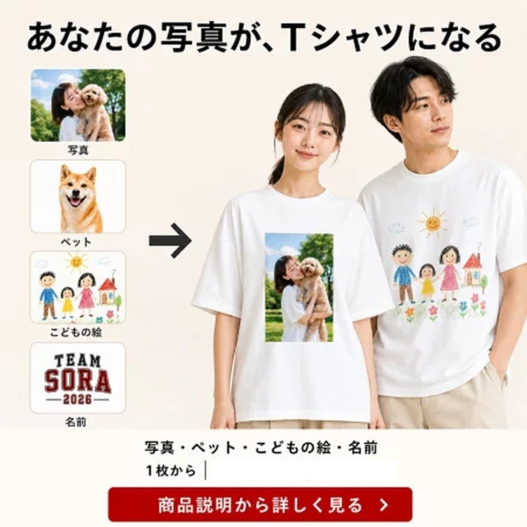 自分だけのTシャツを作ろう！自由デザイン 綿100% 国内プリント 1枚から