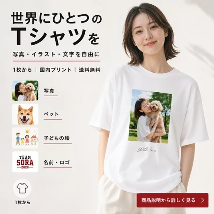 自分だけのTシャツを作ろう！自由デザイン 綿100% 国内プリント 1枚から 7