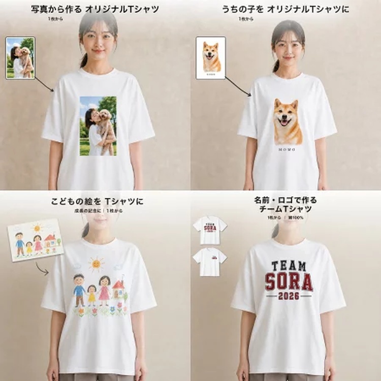 自分だけのTシャツを作ろう！自由デザイン 綿100% 国内プリント 1枚から 9